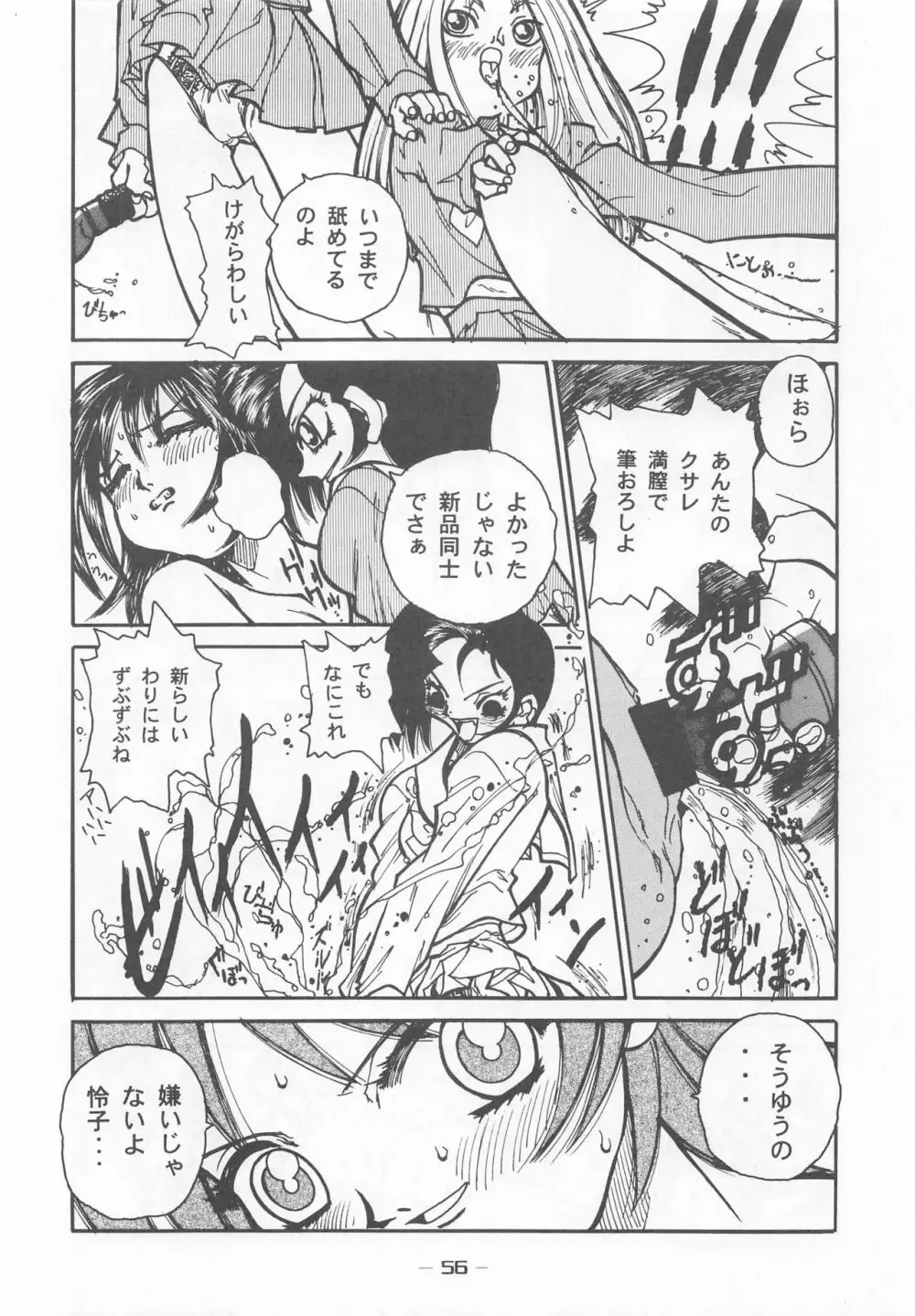 大人の童話 Vol.7 - page55