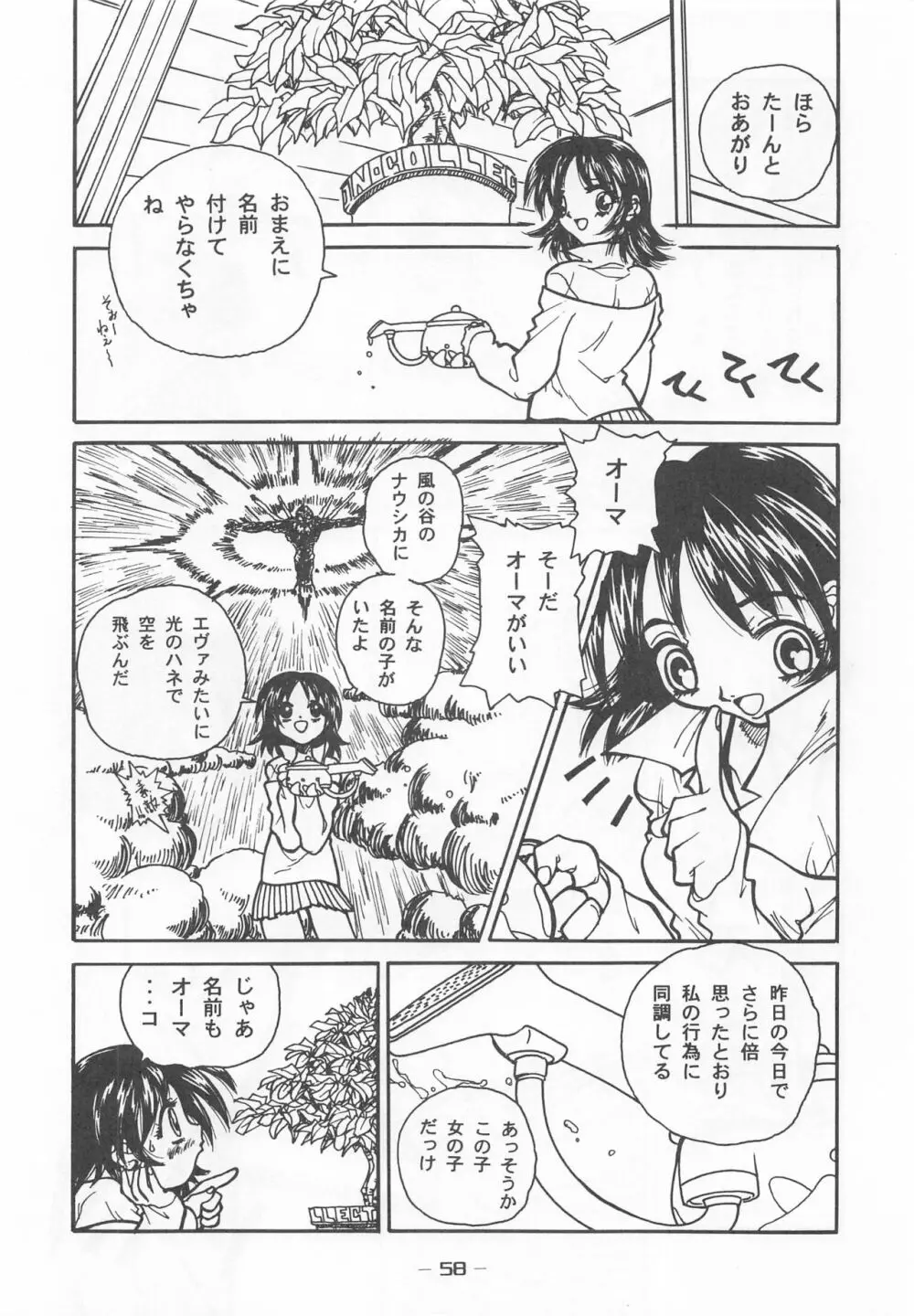 大人の童話 Vol.7 - page57