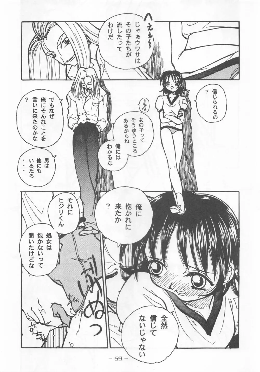 大人の童話 Vol.7 - page58