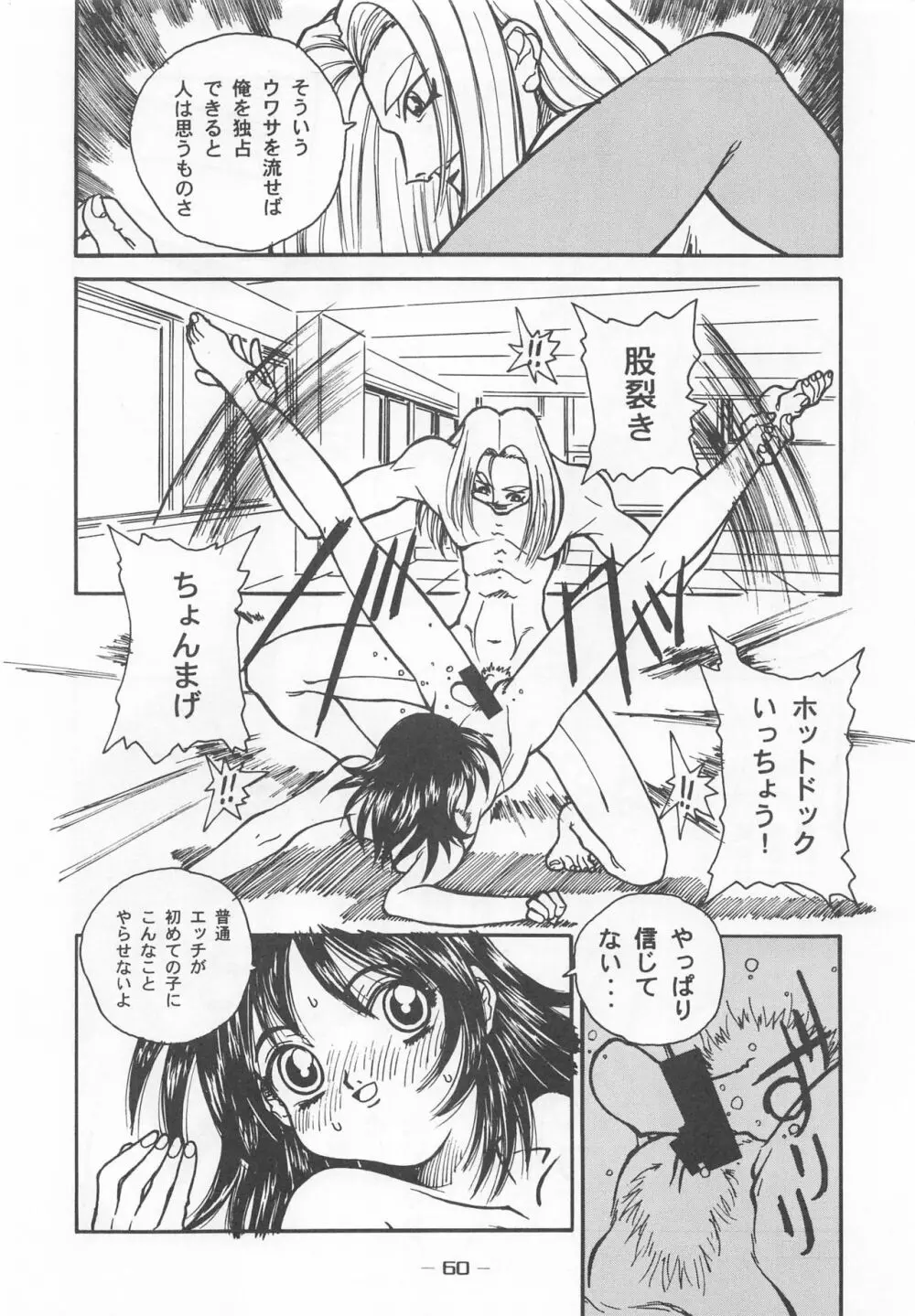 大人の童話 Vol.7 - page59