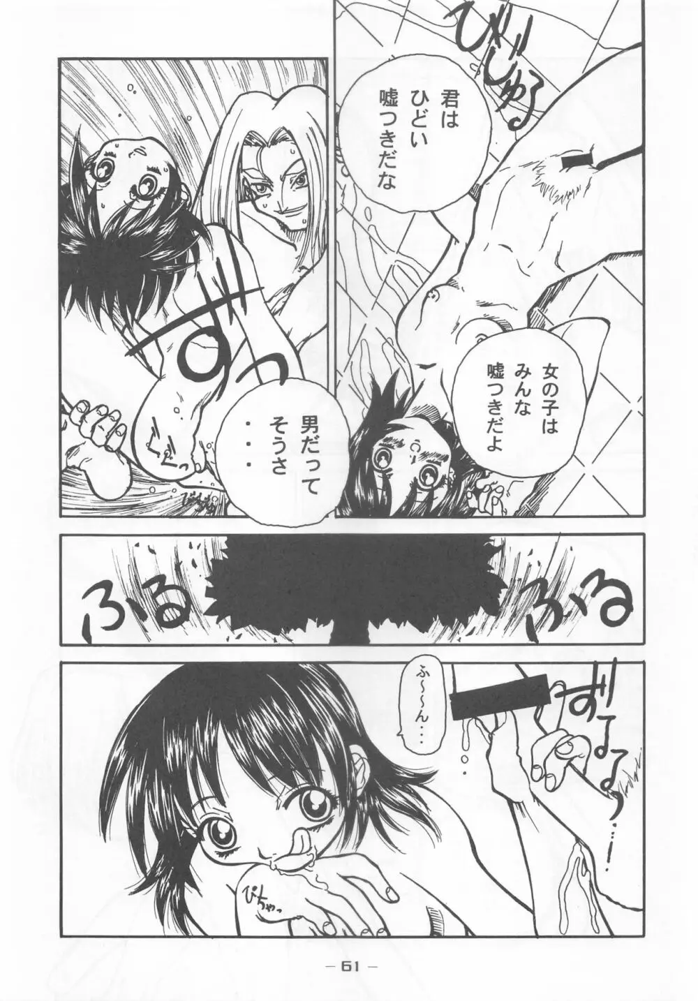 大人の童話 Vol.7 - page60