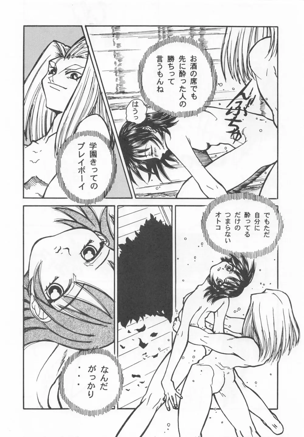 大人の童話 Vol.7 - page61