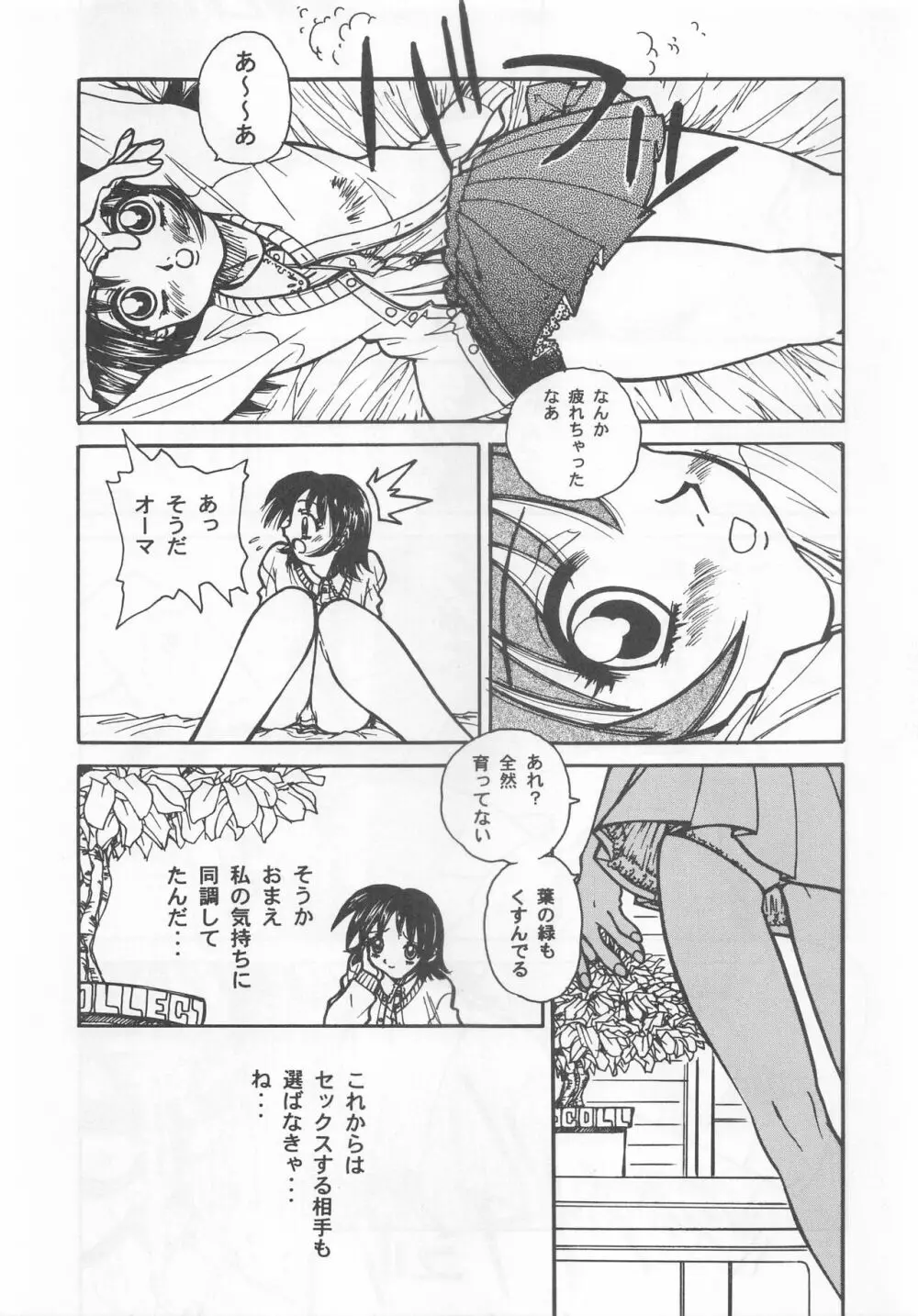 大人の童話 Vol.7 - page62