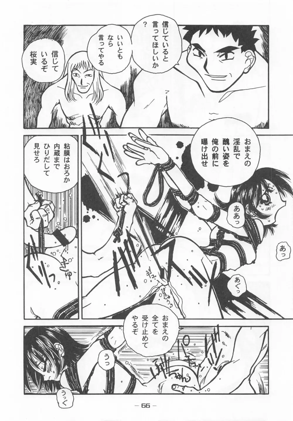 大人の童話 Vol.7 - page65