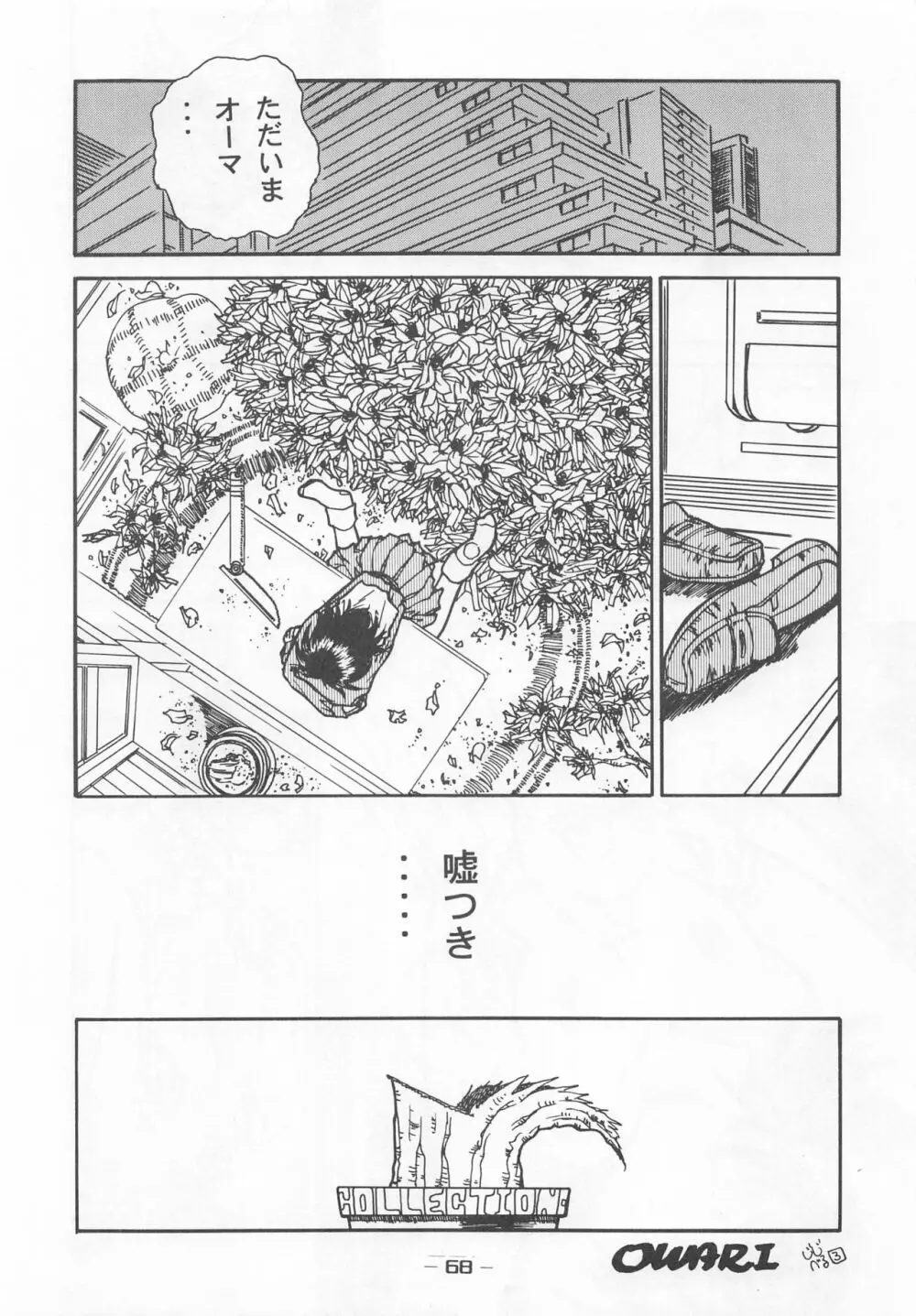 大人の童話 Vol.7 - page67