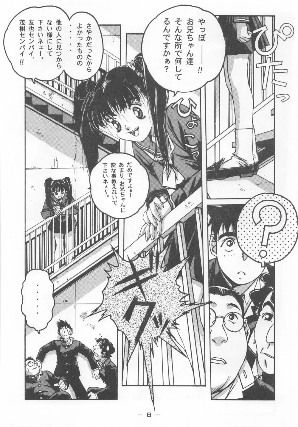 大人の童話 Vol.7 - page7