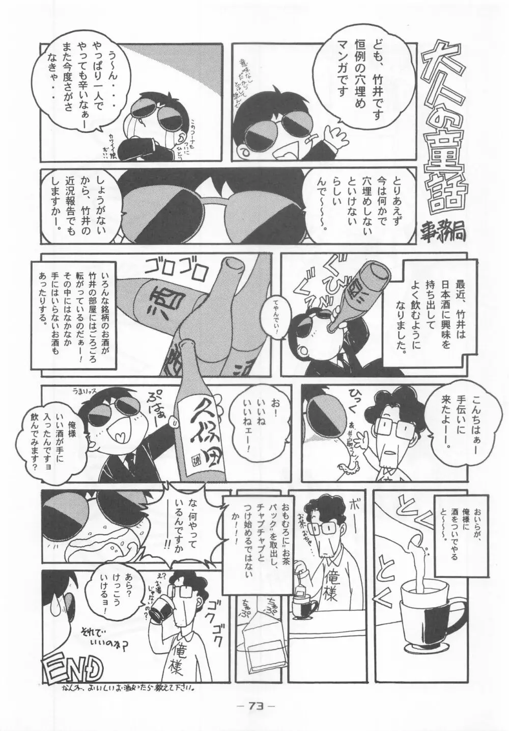 大人の童話 Vol.7 - page72