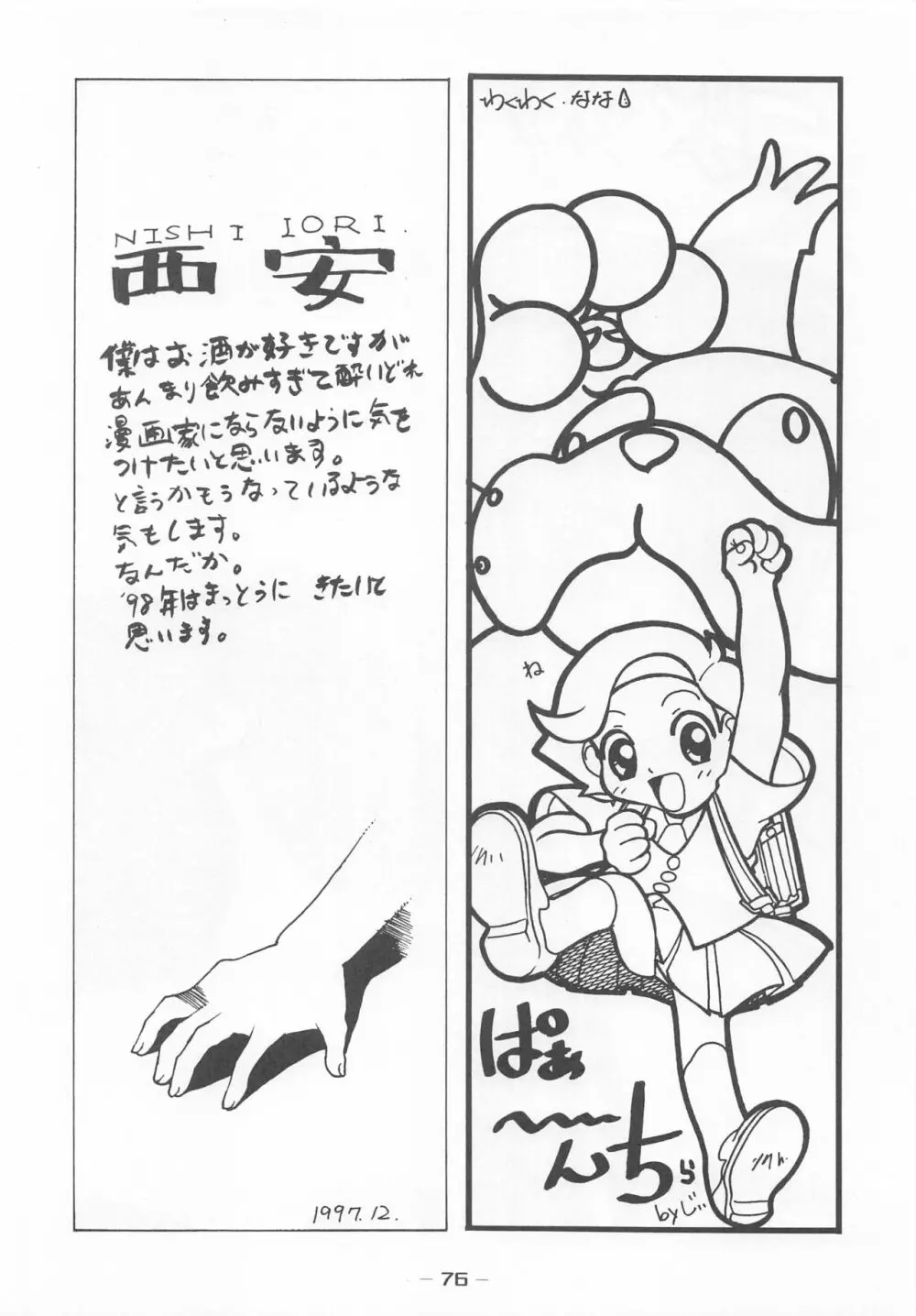 大人の童話 Vol.7 - page75