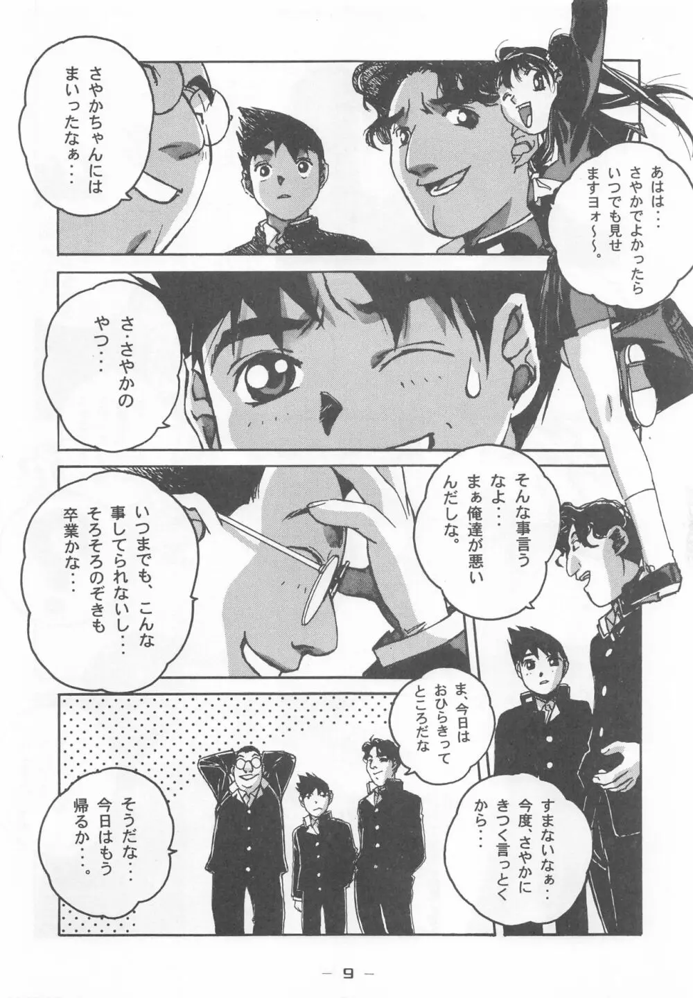 大人の童話 Vol.7 - page8