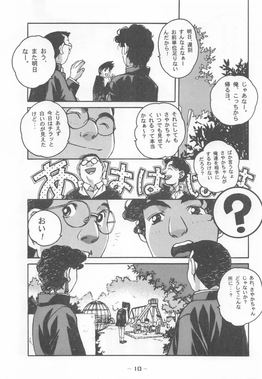 大人の童話 Vol.7 - page9