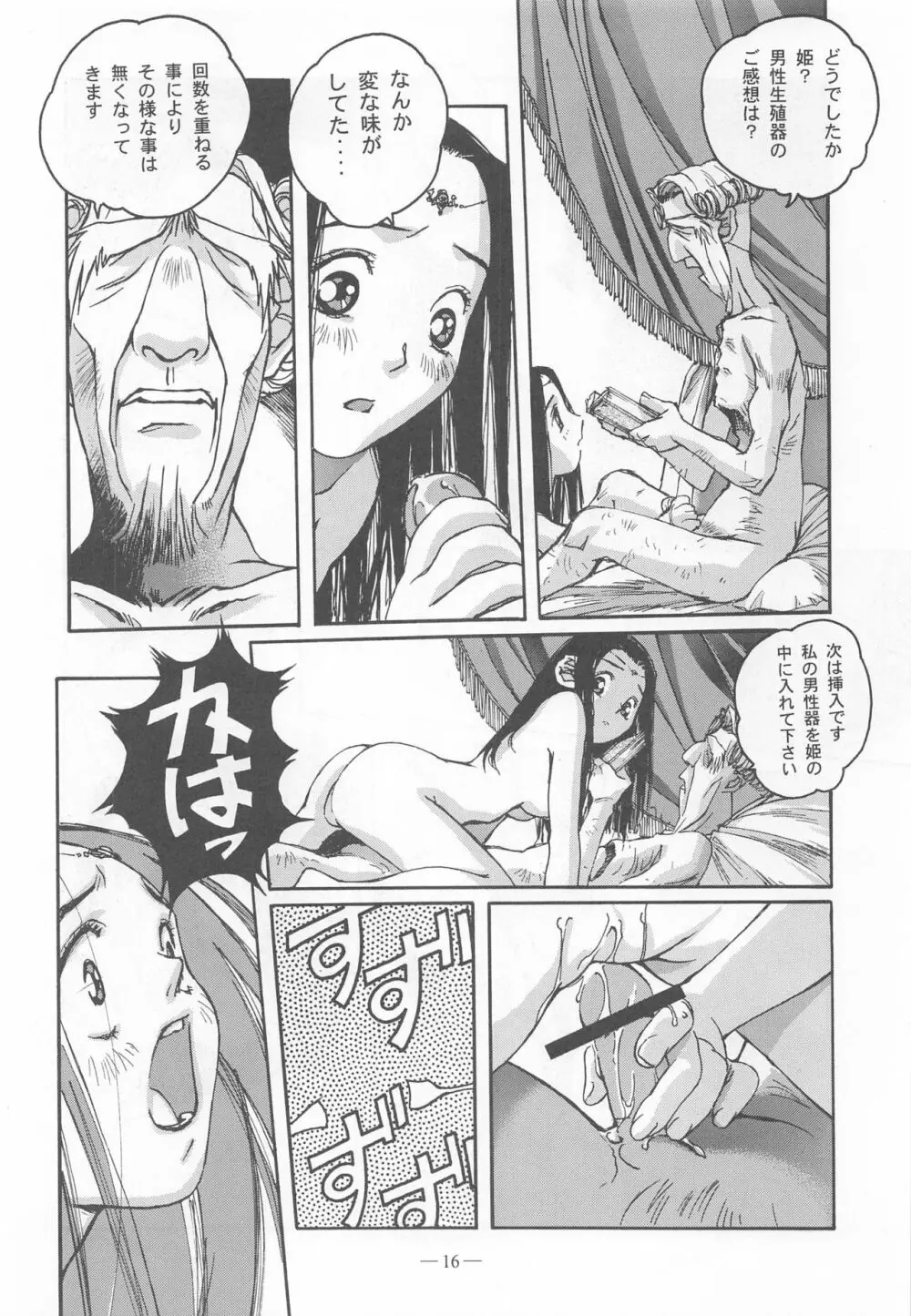 大人の童話 Vol.9 - page15