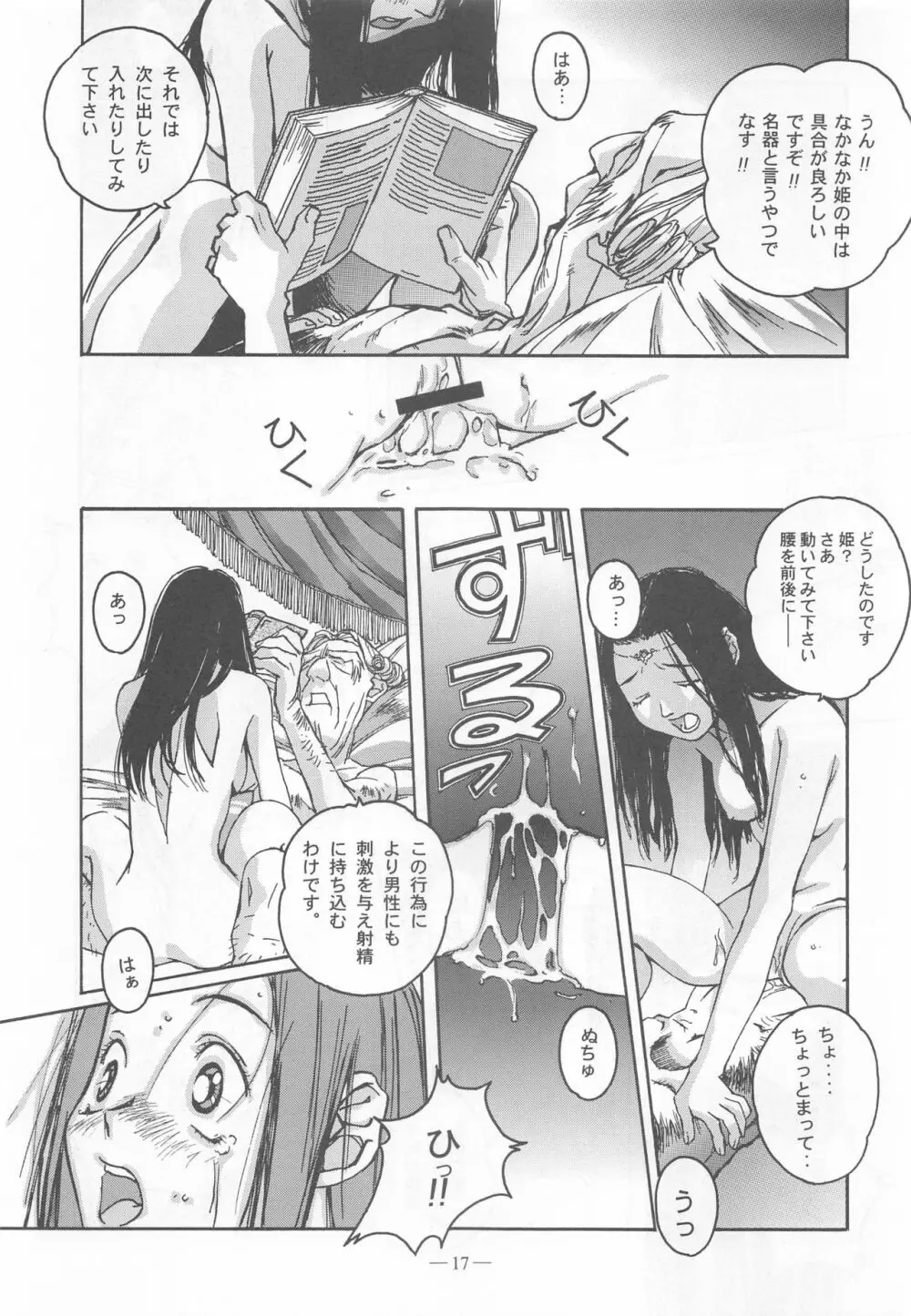 大人の童話 Vol.9 - page16