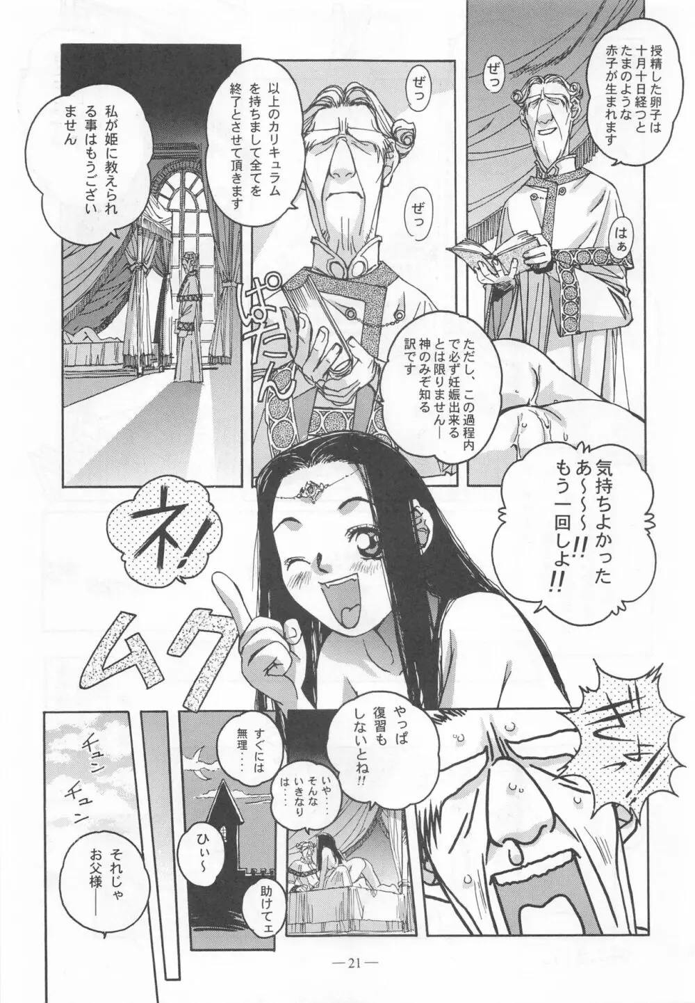 大人の童話 Vol.9 - page20