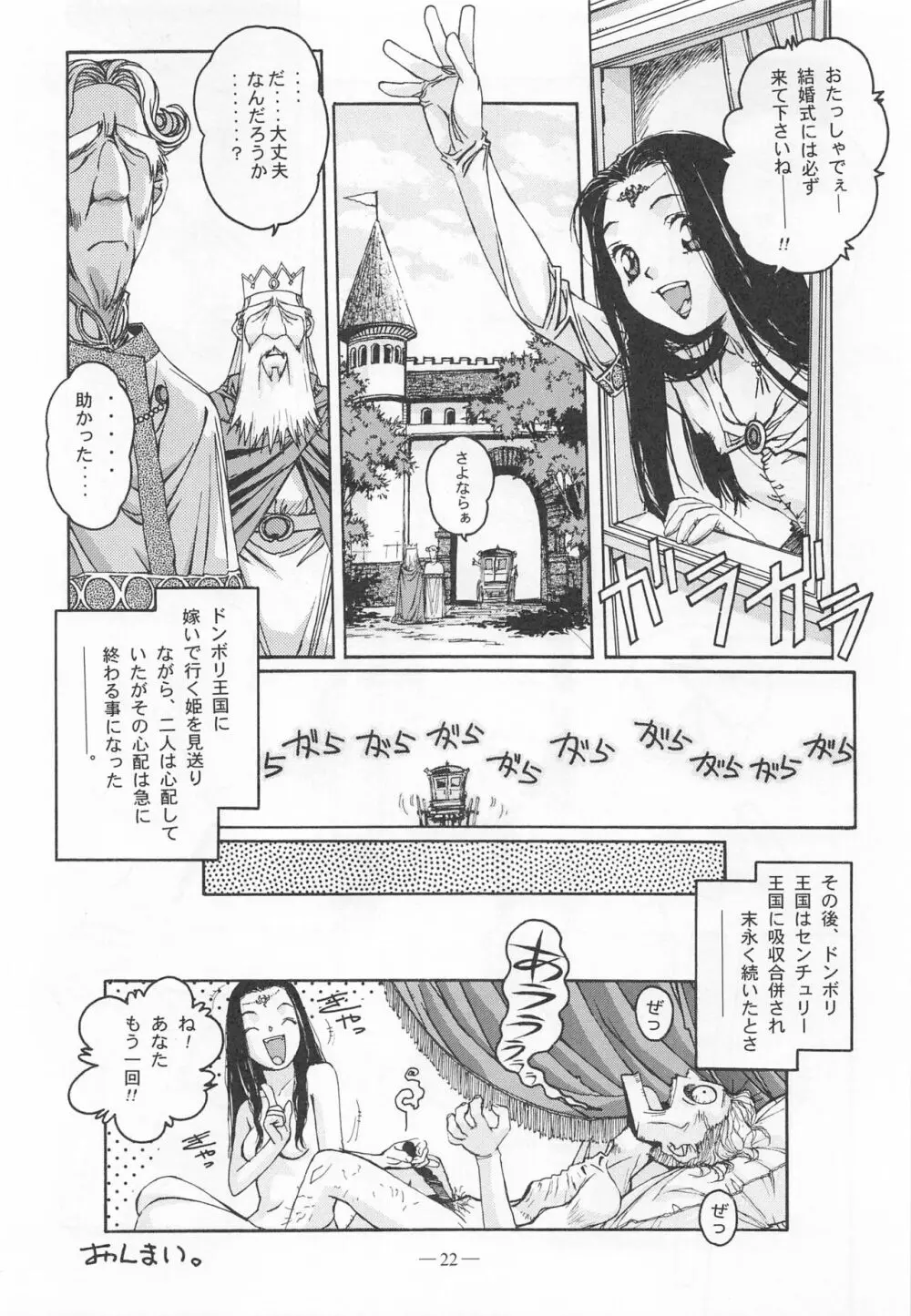 大人の童話 Vol.9 - page21