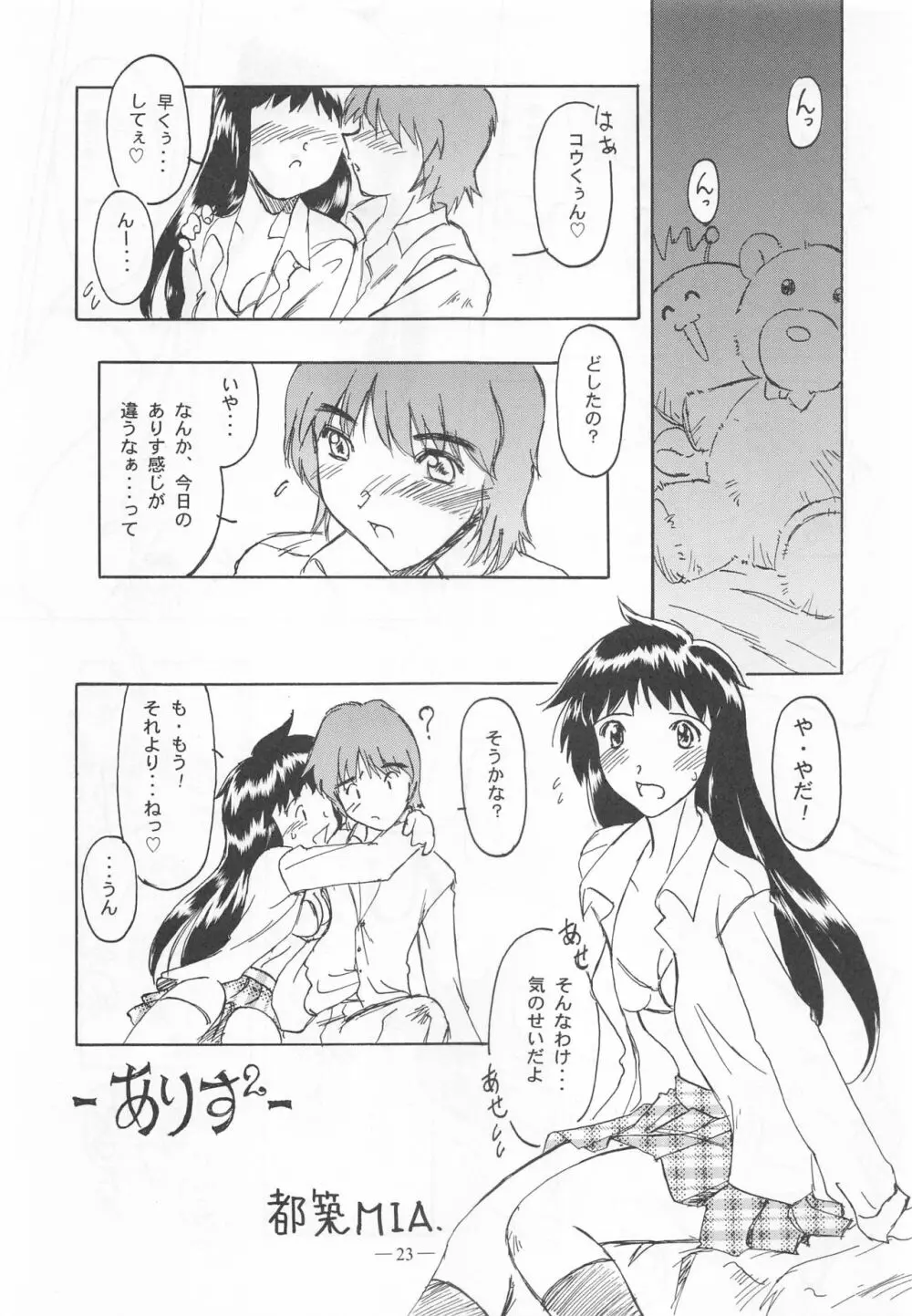 大人の童話 Vol.9 - page22