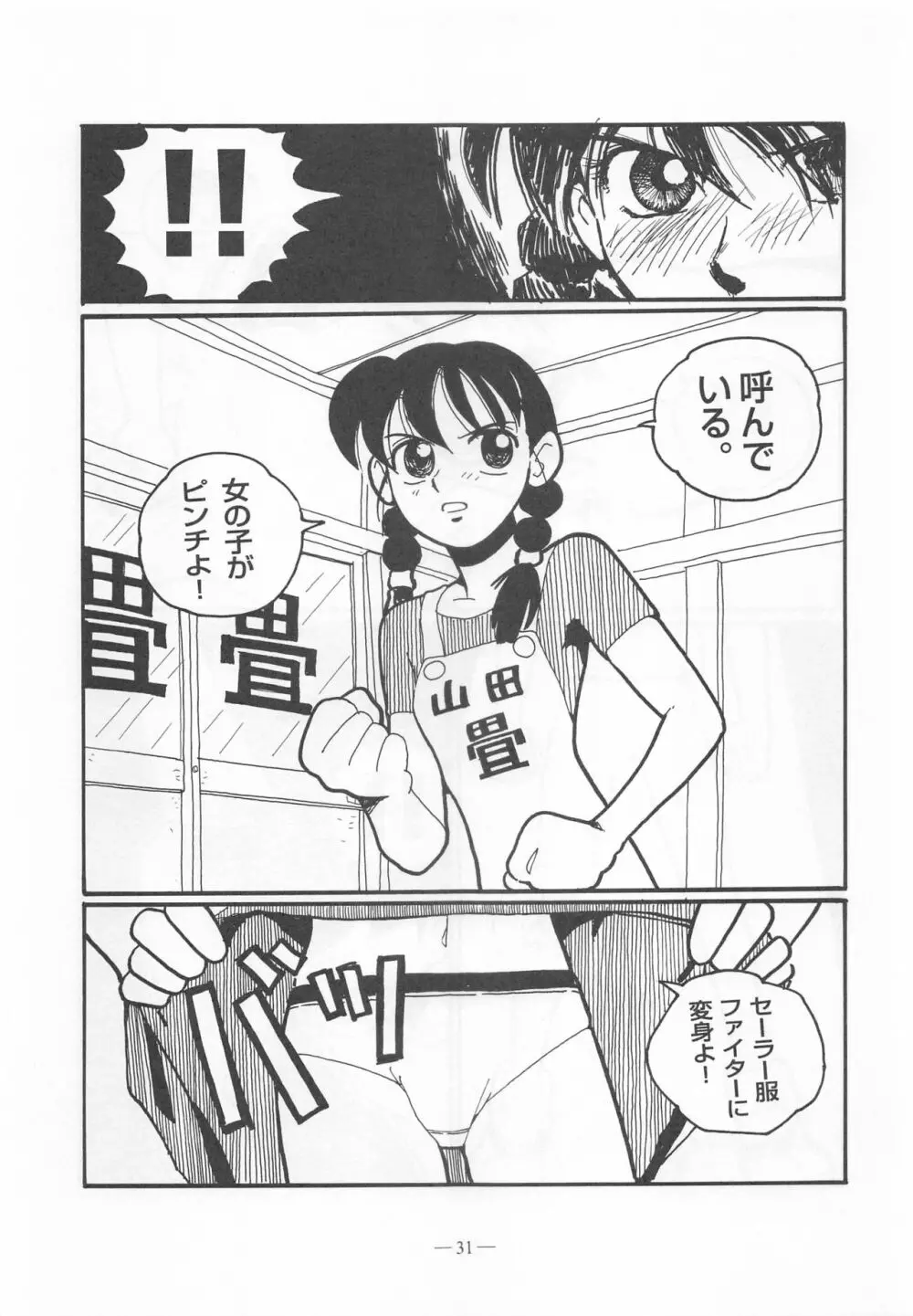 大人の童話 Vol.9 - page30