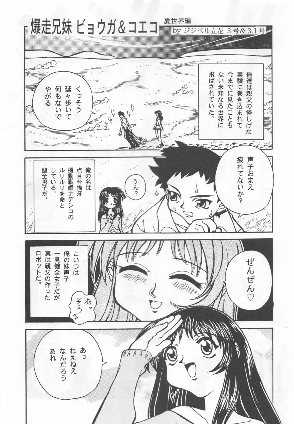 大人の童話 Vol.9 - page36