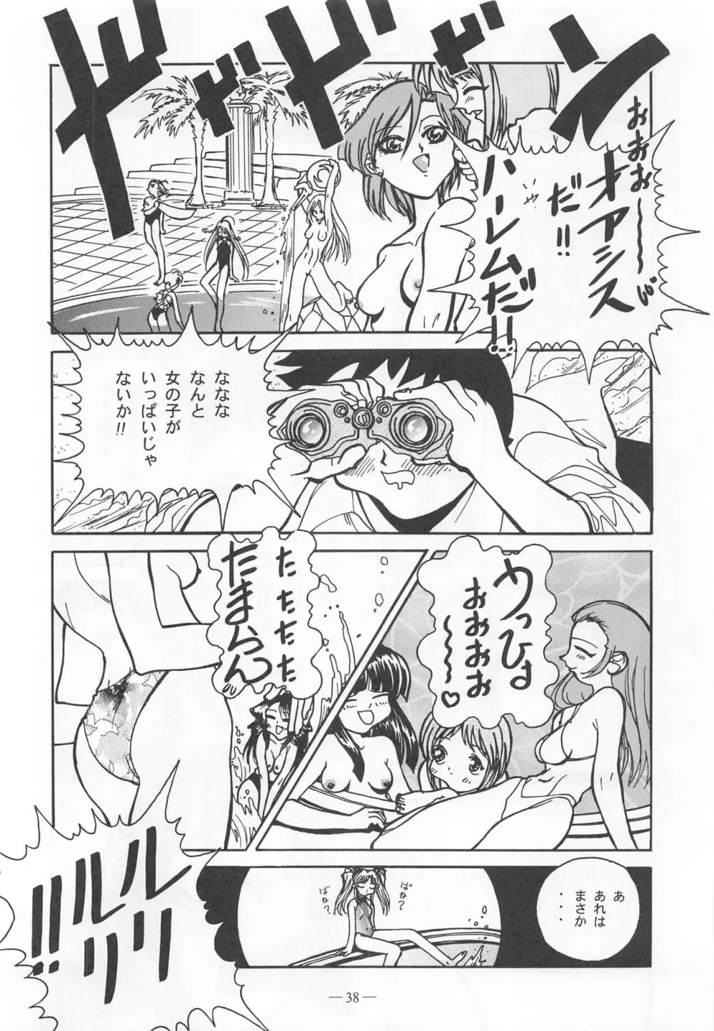 大人の童話 Vol.9 - page37