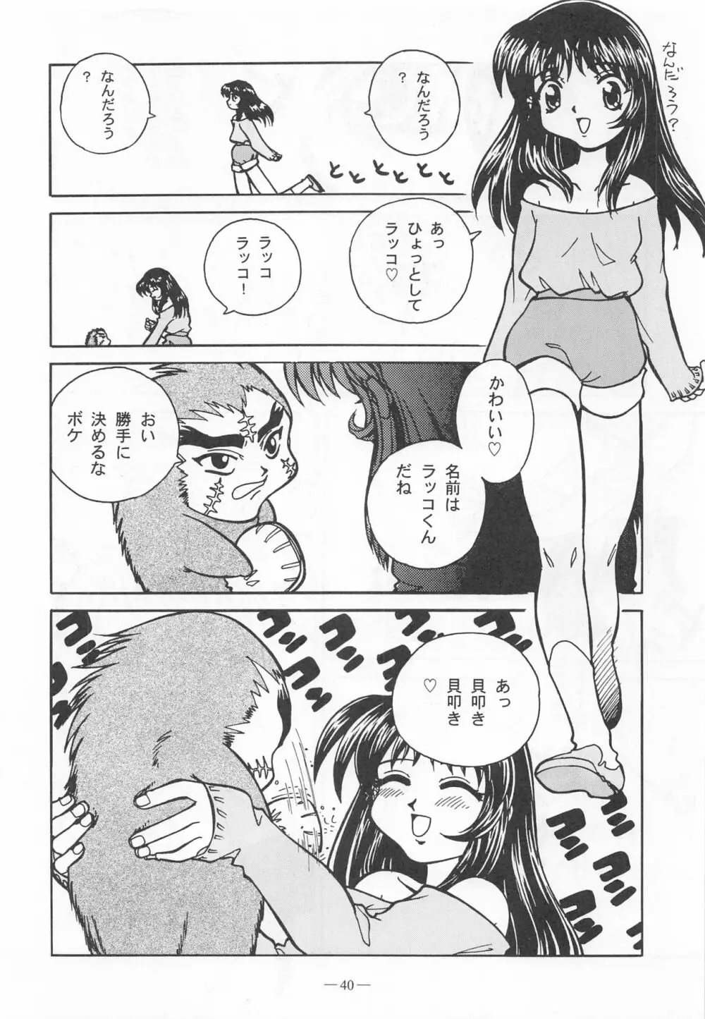 大人の童話 Vol.9 - page39