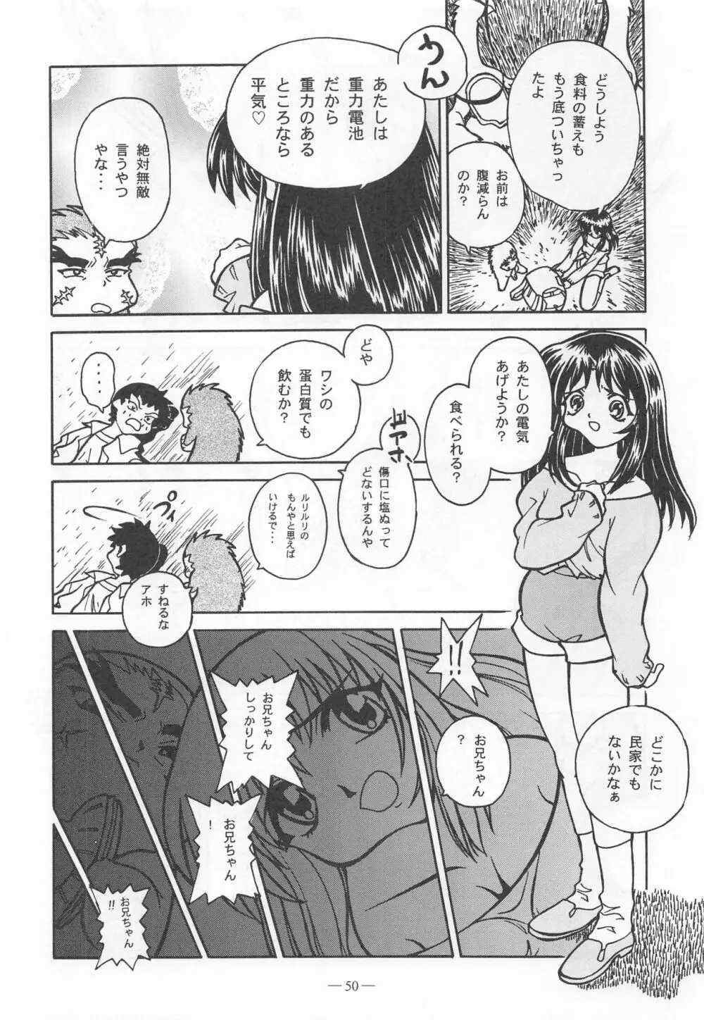 大人の童話 Vol.9 - page49
