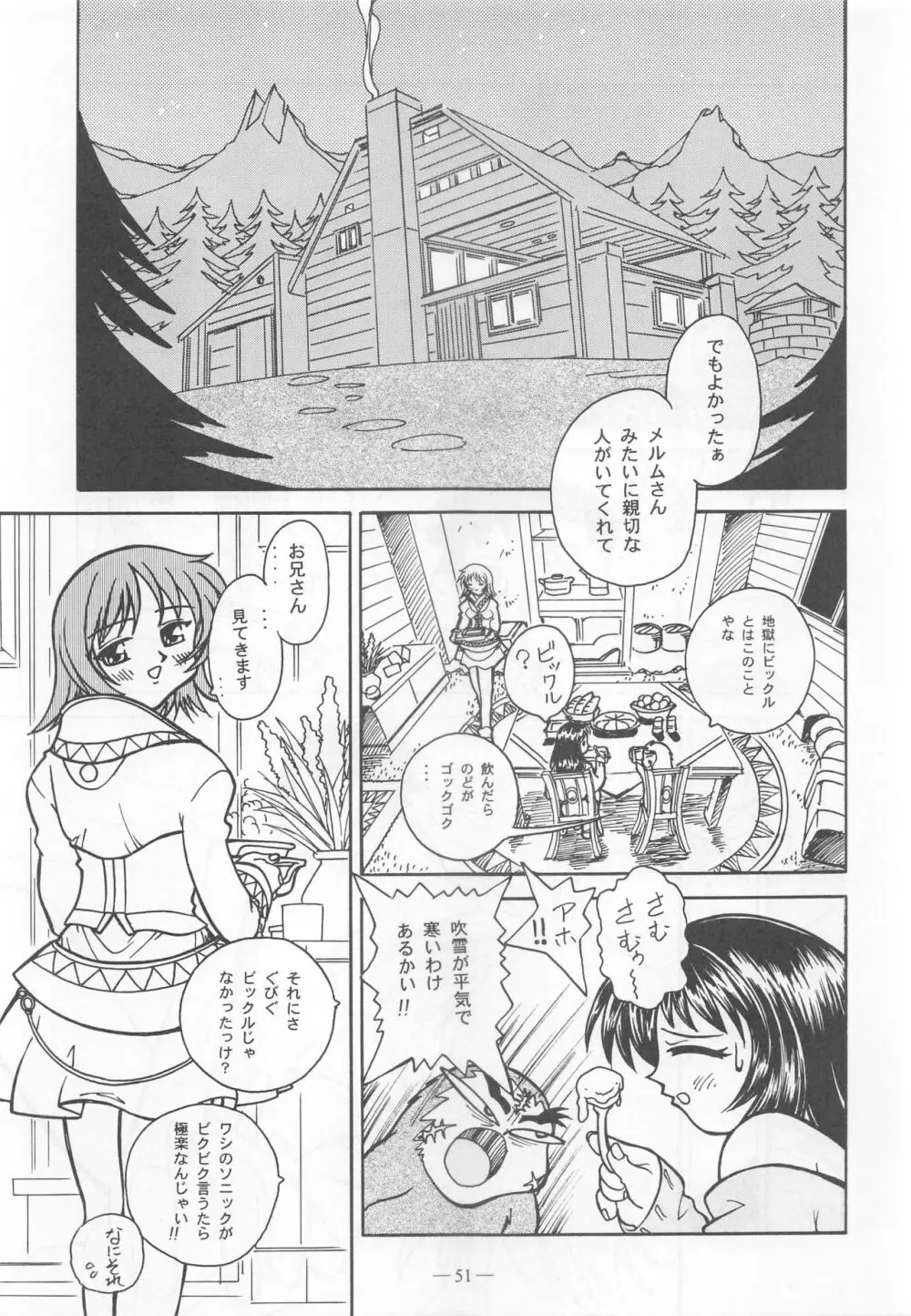 大人の童話 Vol.9 - page50