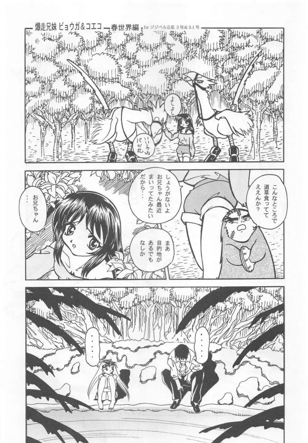 大人の童話 Vol.9 - page54