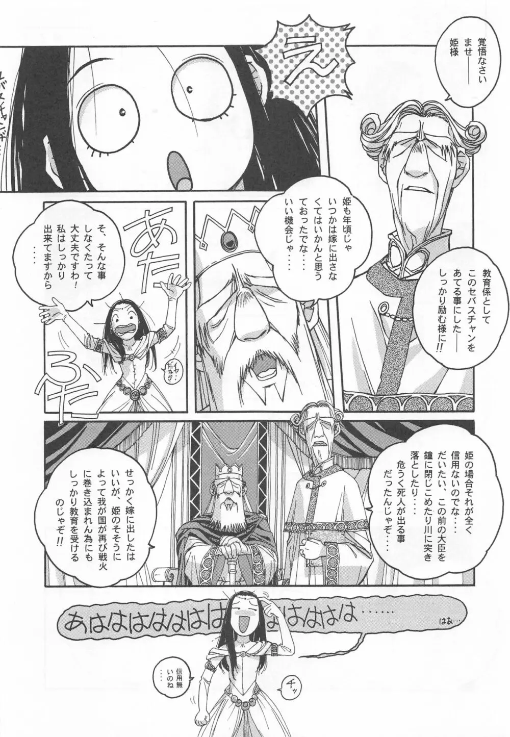 大人の童話 Vol.9 - page6