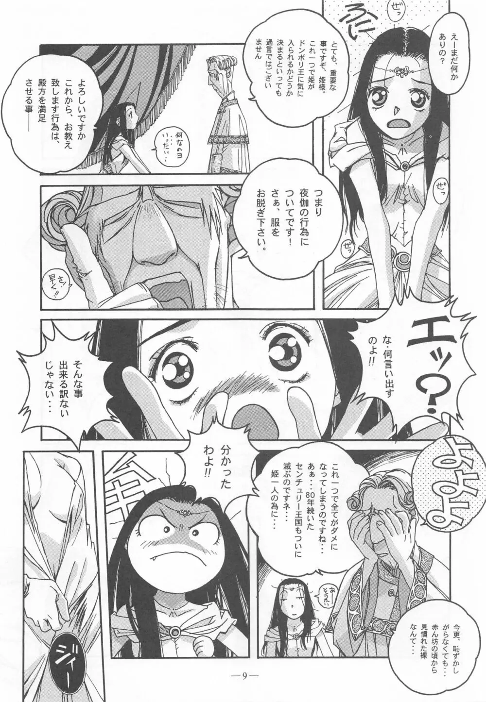 大人の童話 Vol.9 - page8