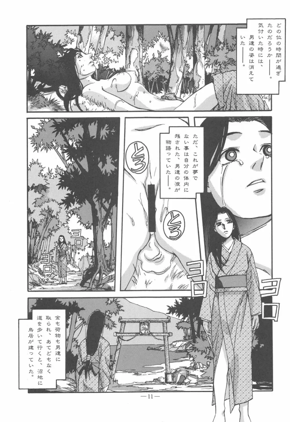 大人の童話 Vol.11 - page10