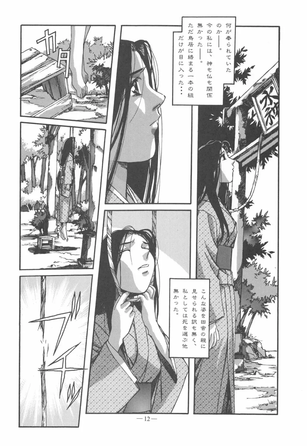 大人の童話 Vol.11 - page11