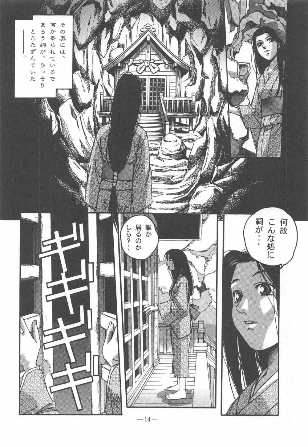 大人の童話 Vol.11 - page13