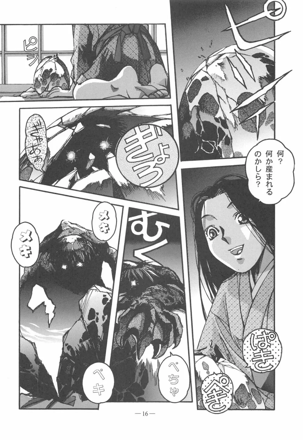 大人の童話 Vol.11 - page15