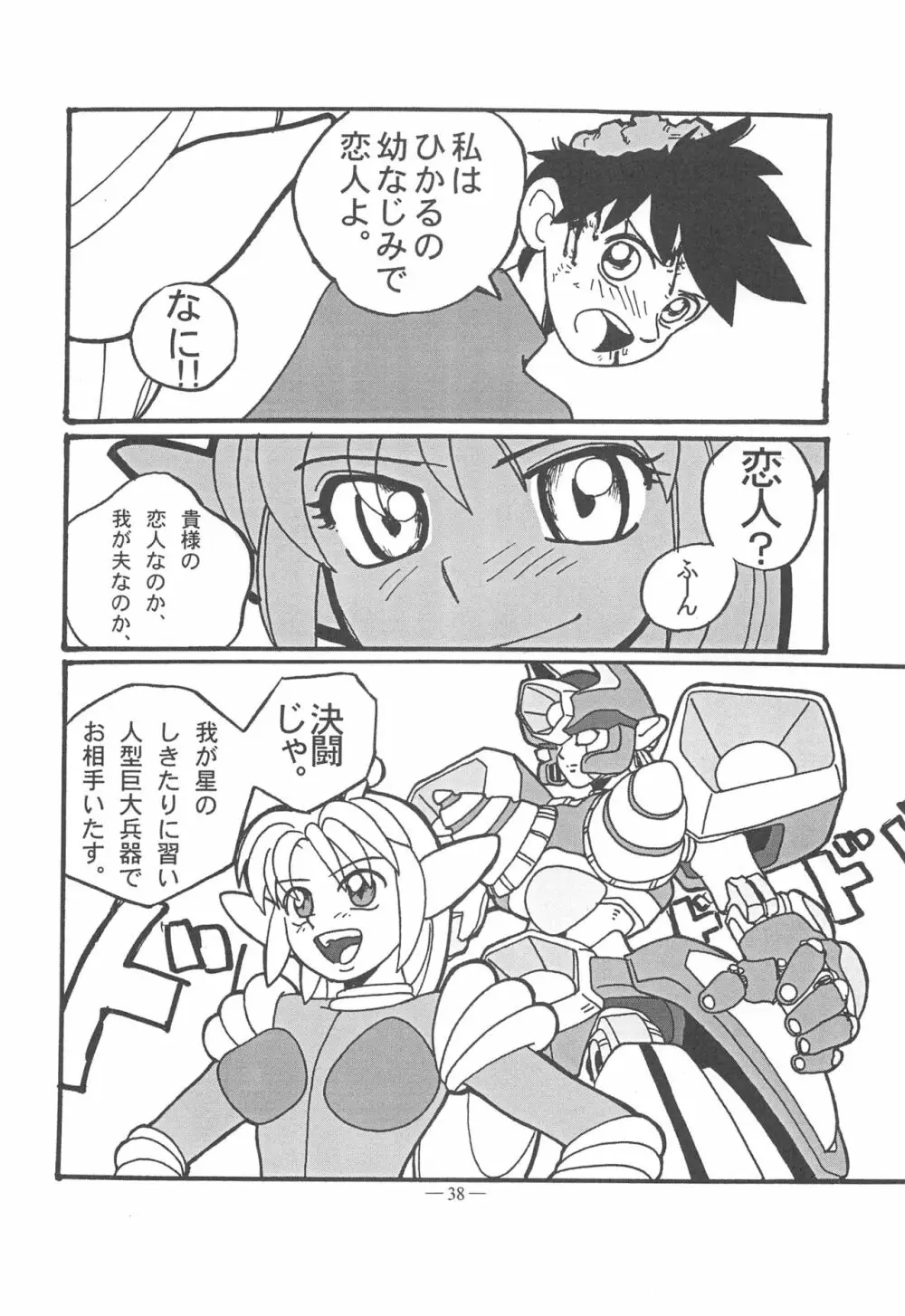 大人の童話 Vol.11 - page37