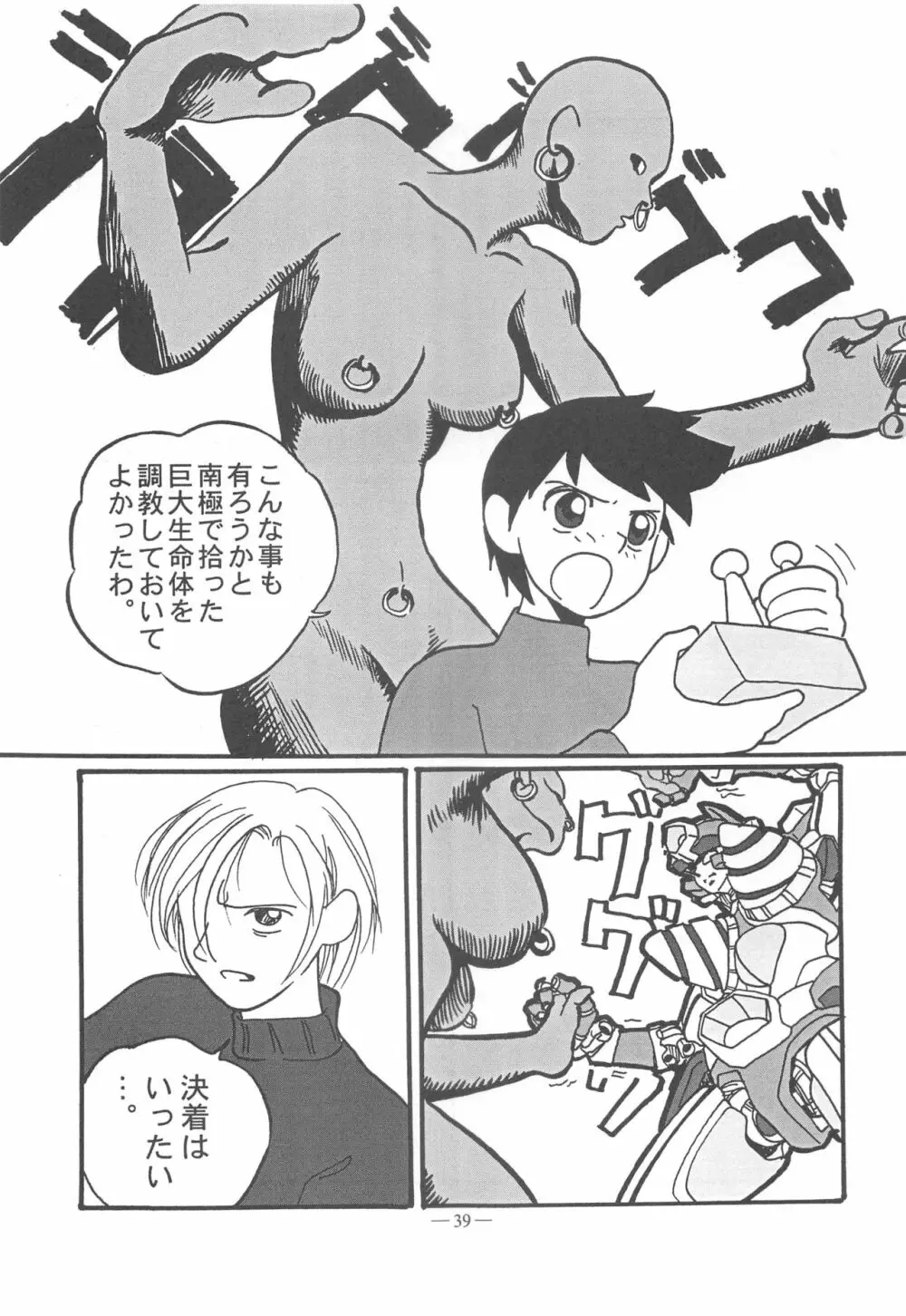 大人の童話 Vol.11 - page38