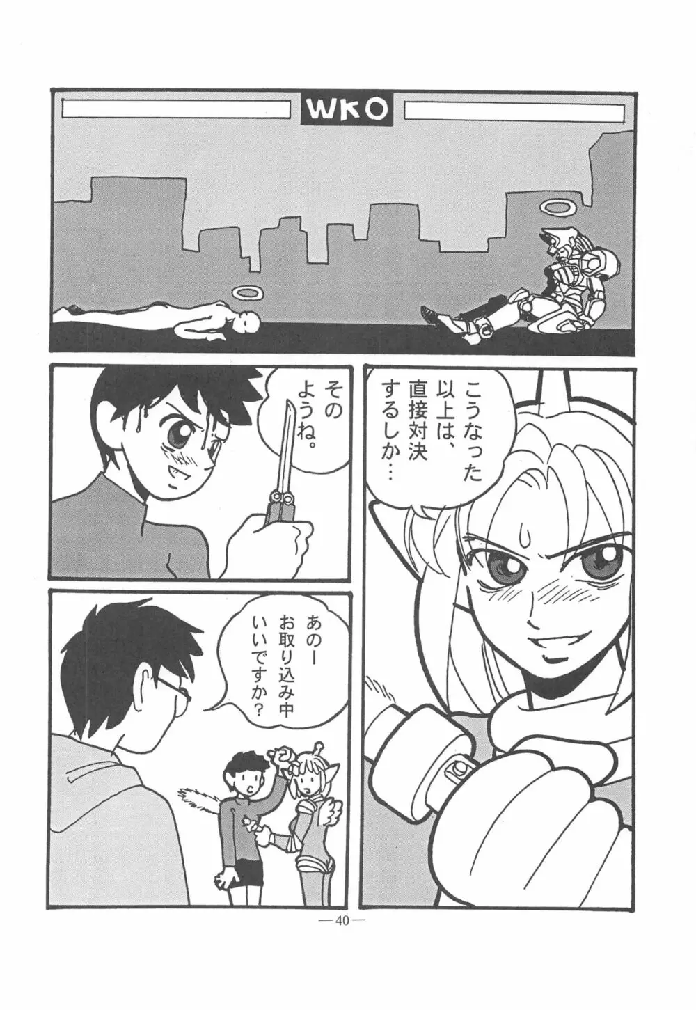 大人の童話 Vol.11 - page39