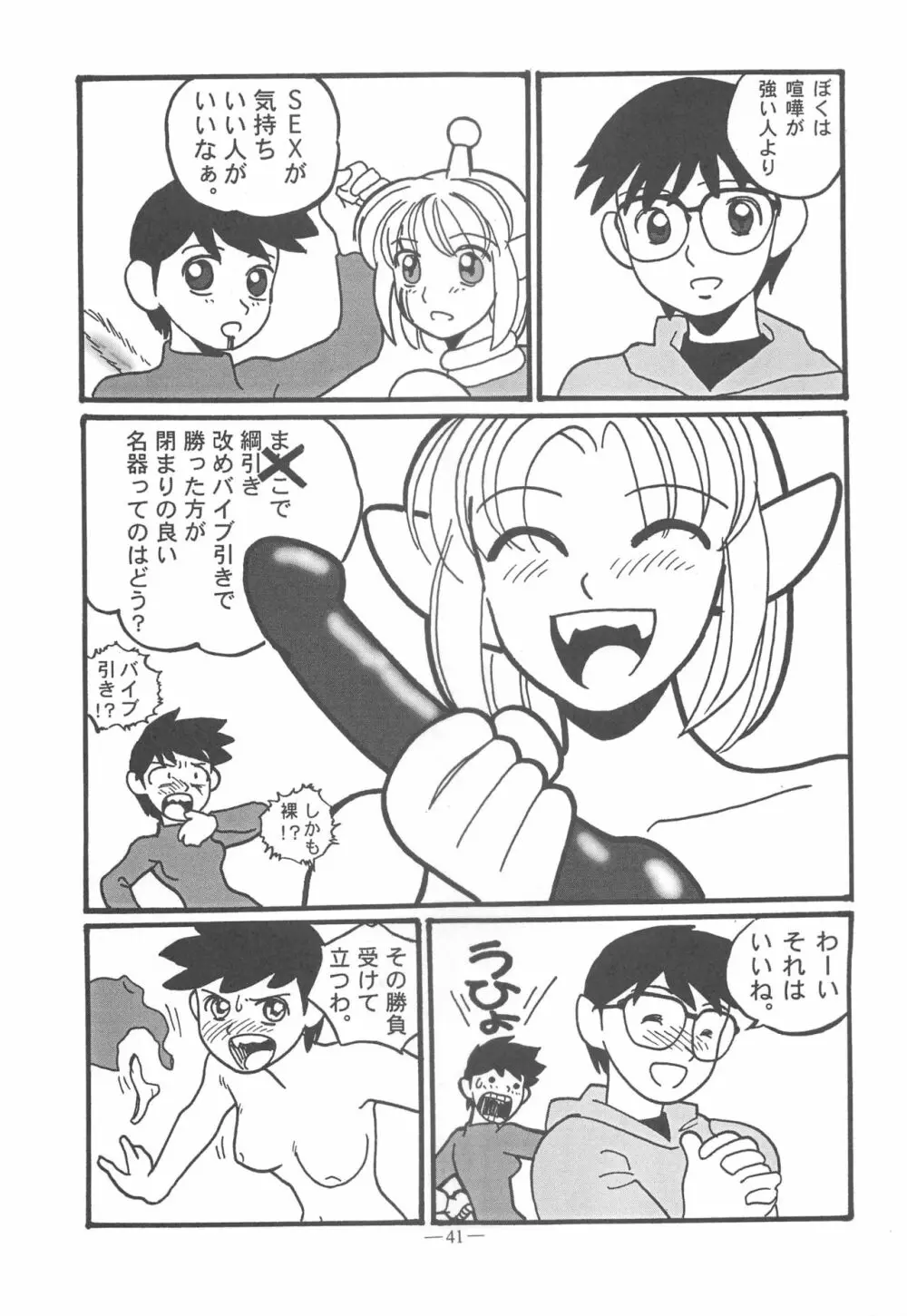 大人の童話 Vol.11 - page40