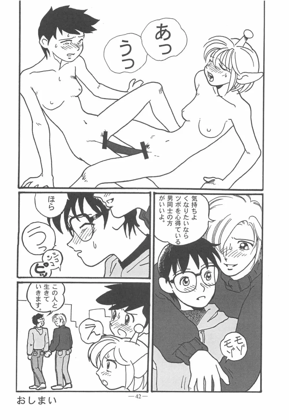 大人の童話 Vol.11 - page41