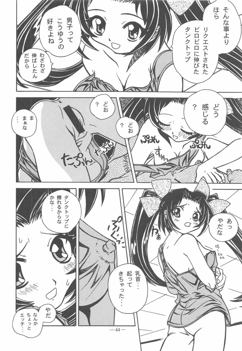 大人の童話 Vol.11 - page43