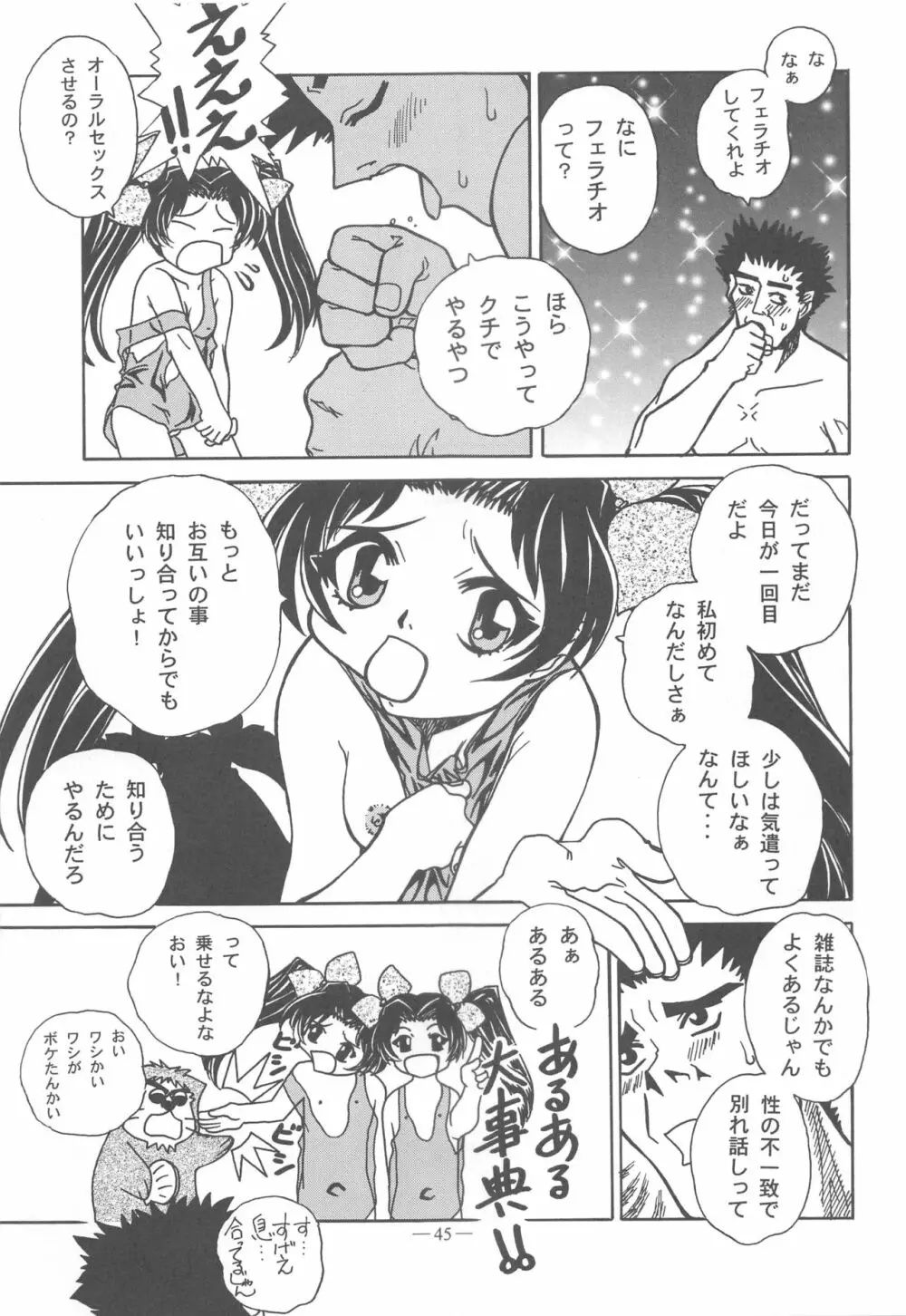 大人の童話 Vol.11 - page44