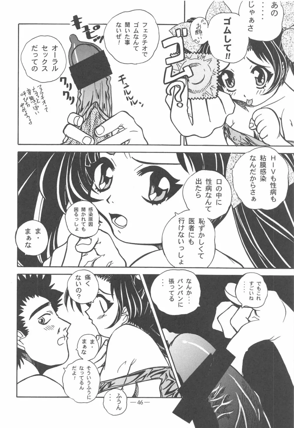 大人の童話 Vol.11 - page45