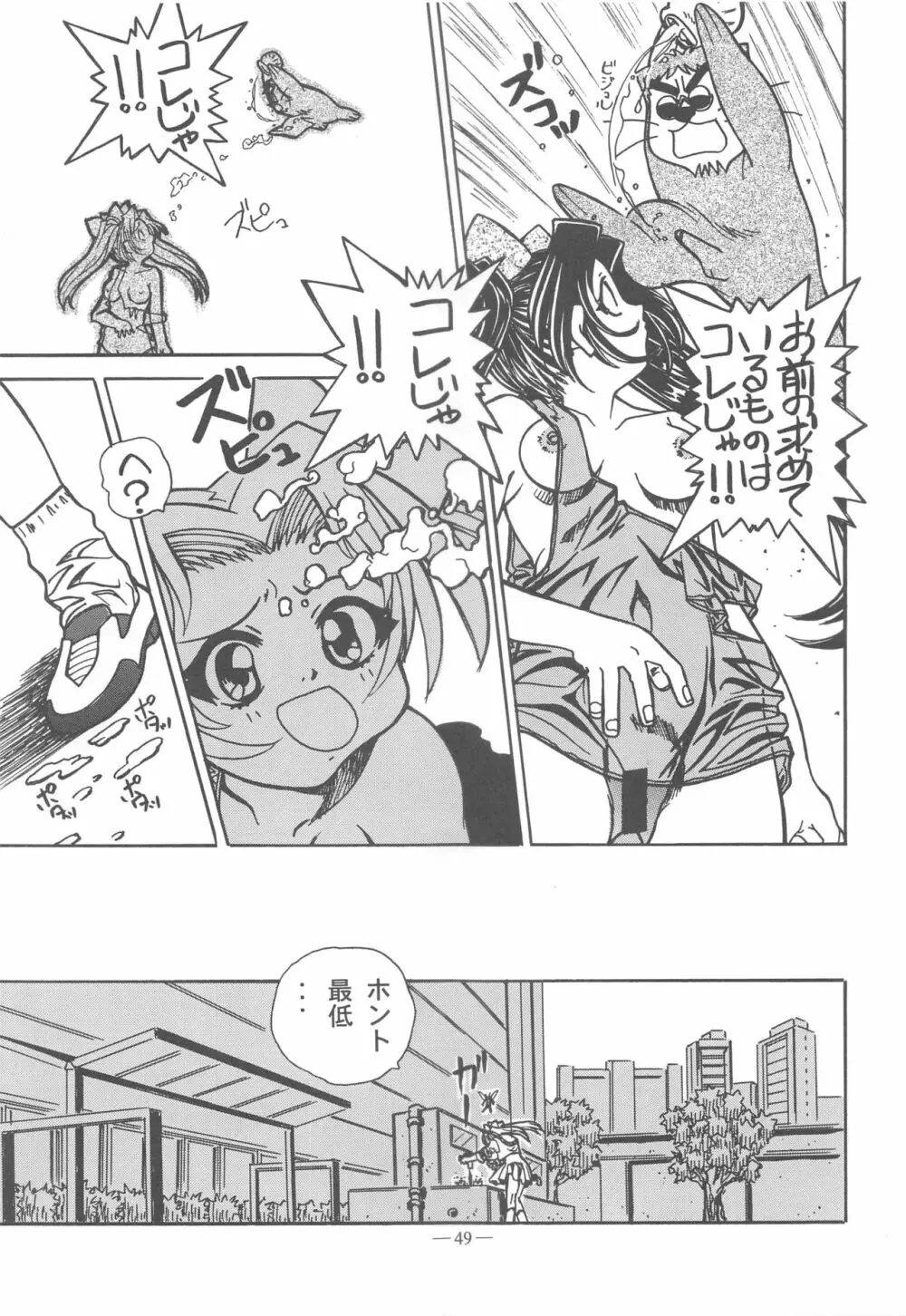 大人の童話 Vol.11 - page48