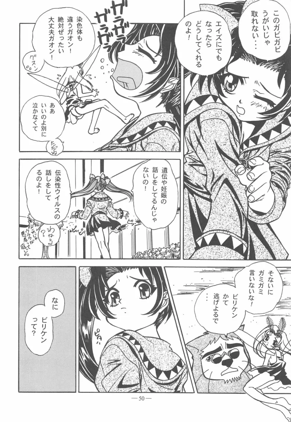 大人の童話 Vol.11 - page49