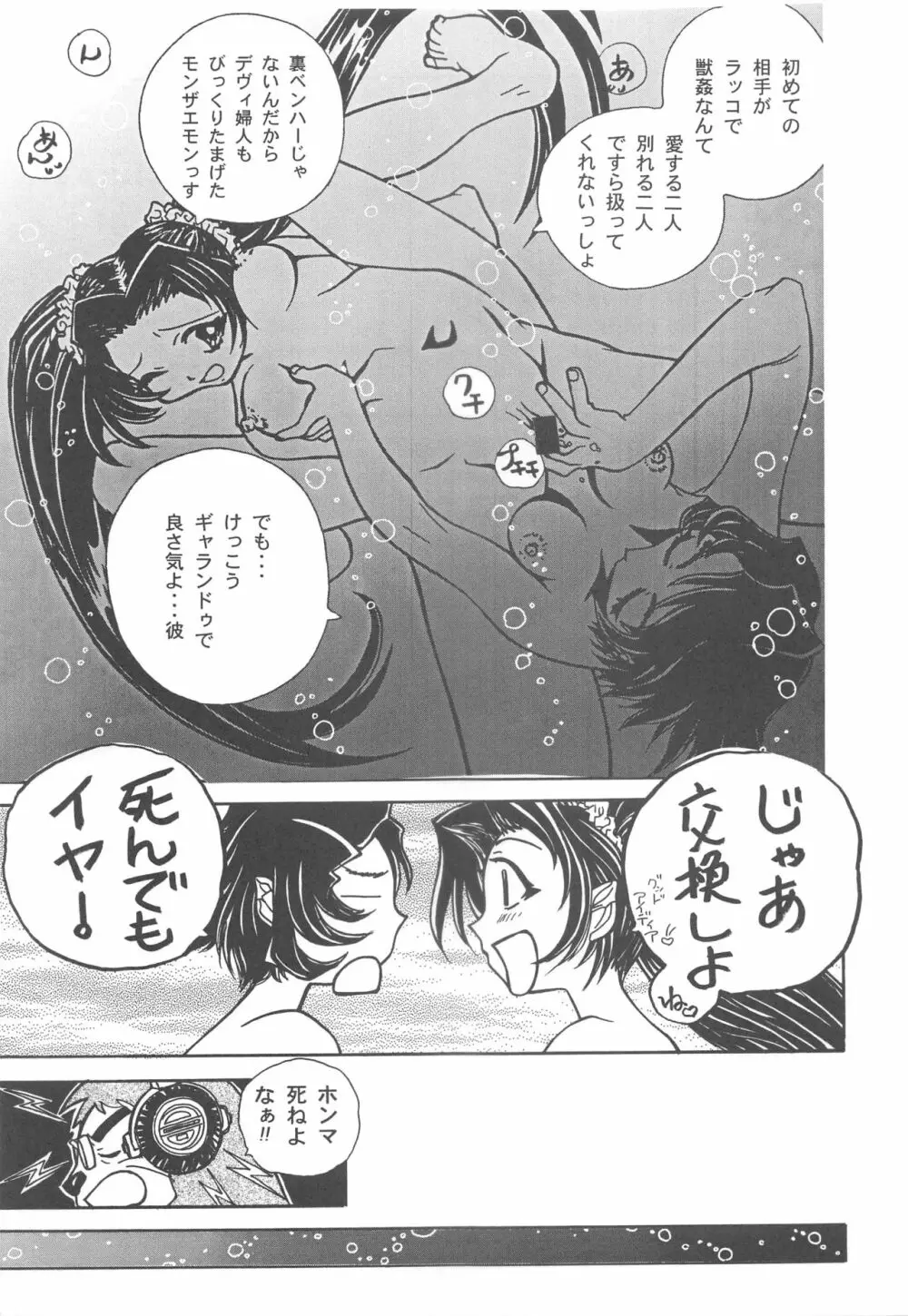 大人の童話 Vol.11 - page52