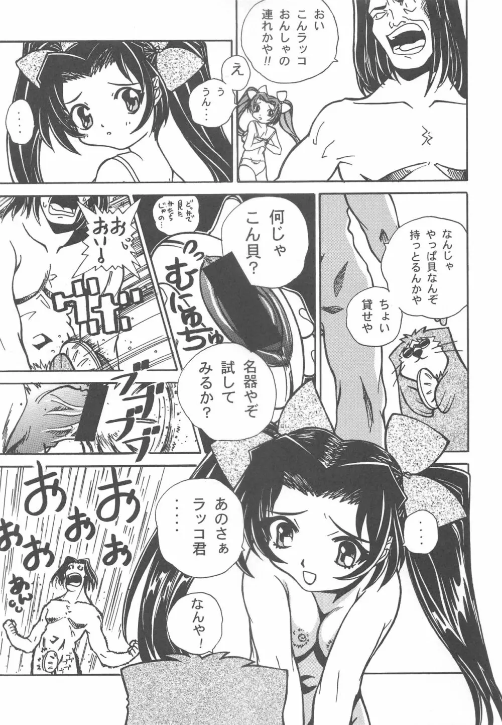 大人の童話 Vol.11 - page54