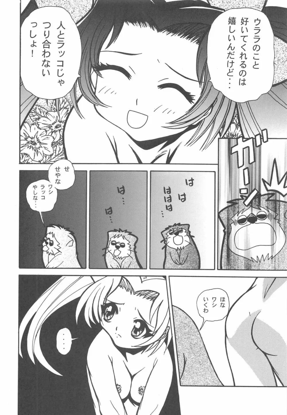 大人の童話 Vol.11 - page55