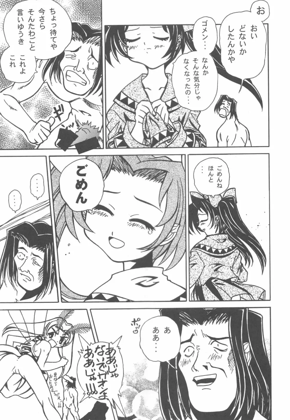 大人の童話 Vol.11 - page56