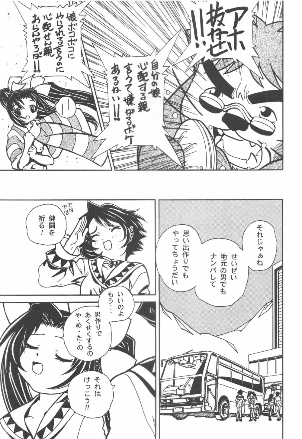 大人の童話 Vol.11 - page66