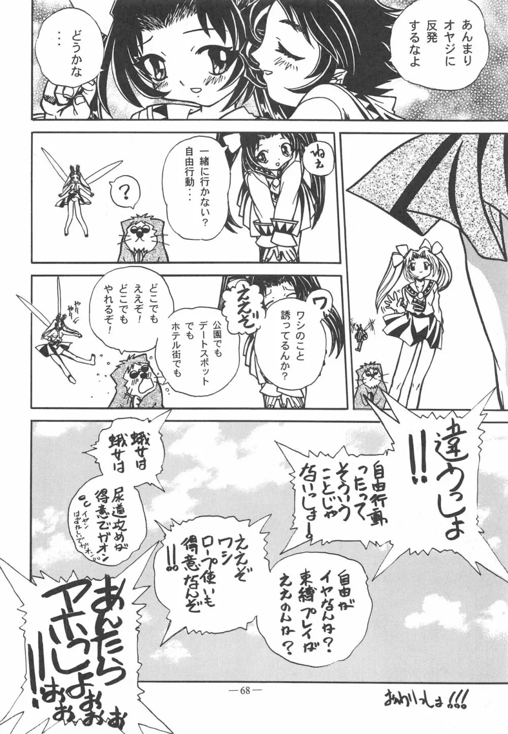 大人の童話 Vol.11 - page67