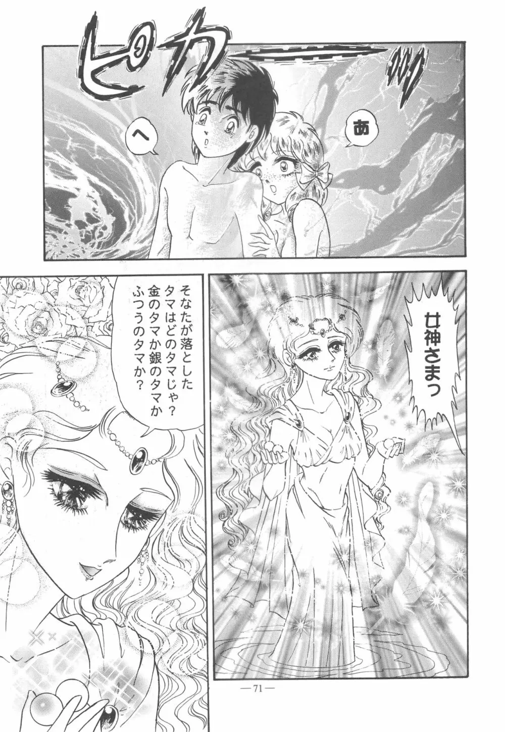 大人の童話 Vol.11 - page70