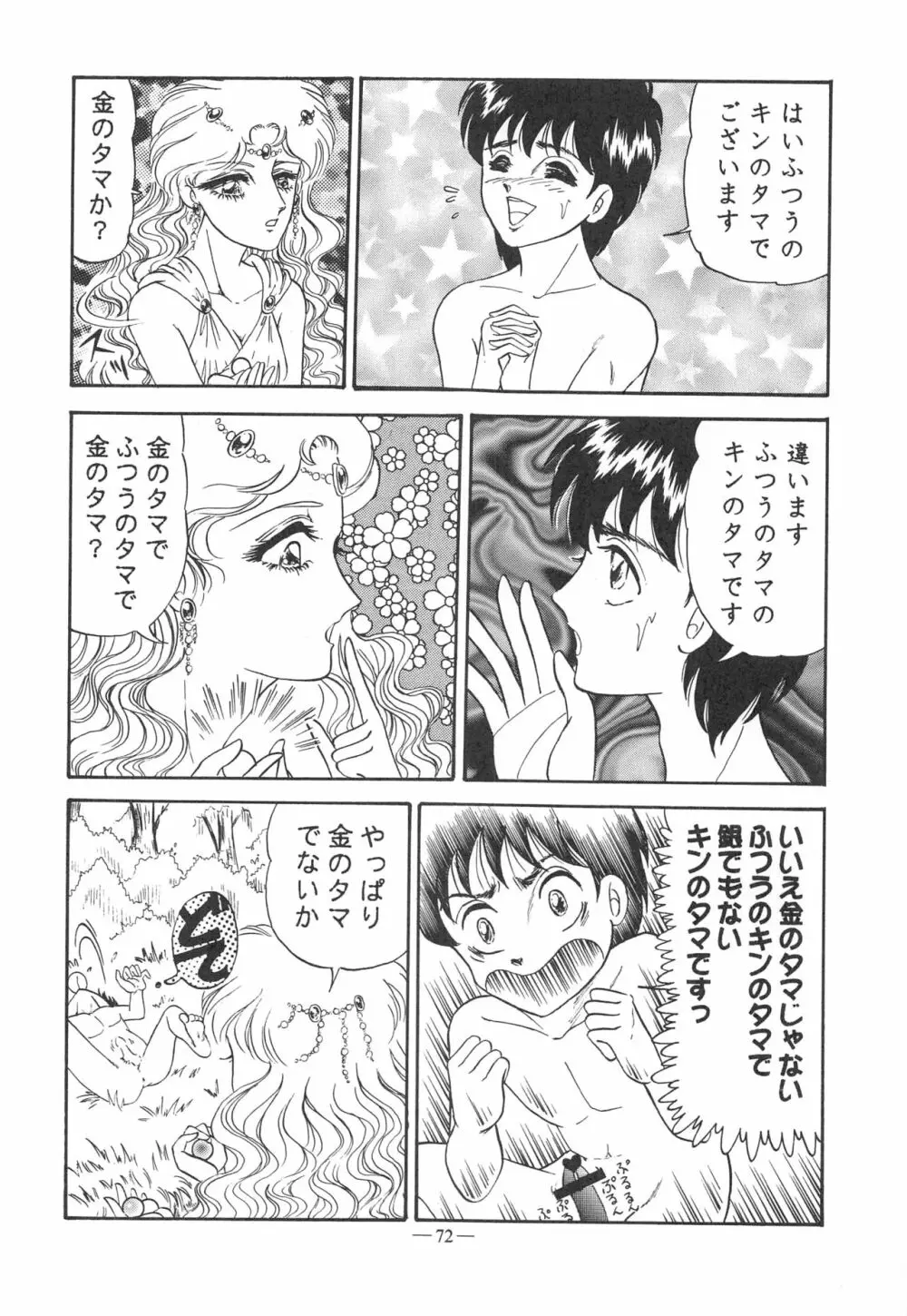 大人の童話 Vol.11 - page71